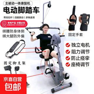 Kuaikang fitness bicycle for upper and lower limbs, electric hand and foot dual-use, active and passive, can be used as recovery and rehabilitation machine training high pull machine high pull type iron bracket protective gear and hand guard