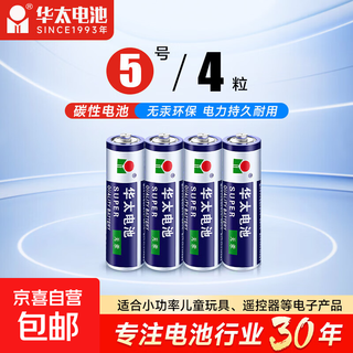【京东快递包邮】华太正品5号7号碳性电池玩具空调遥控器干电池 5号4粒