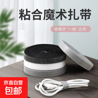 【京东快递】数据线收纳电脑束线带魔术贴扎带理线器桌面电线走线固定绑带神器 黑色3米
