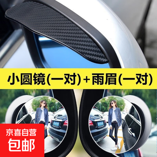 Car rearview mirror rain brow adhesive type thickened carbon fiber pattern reversing mirror rain shield universal decorative car rain shield carbon fiber pattern rain brow one pair + small round mirror one pair