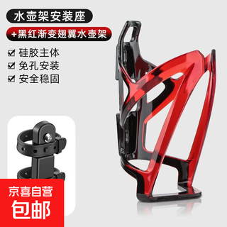 Bicycle water bottle rack, mountain road bike universal rack, punch-free conversion seat, adjustable water cup fixing bracket, water bottle rack, gradient black and red + quick release conversion seat