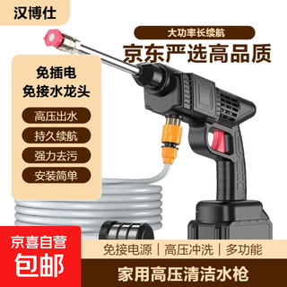 Popular model on the whole network, hanboshi high-power long-lasting water spray gun, household scrubbing high-pressure water gun artifact 220v wireless household cleaning water gun, car washing machine, car washing water gun, 12v 3 cells, 2 batteries, 1 charge + plastic box + 10 meters water pipe