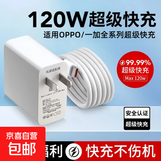 Jd express 120w super flash charging suitable for opporeno12/11 charger oppofindx5 flash charging head a1pro charging head 10a flash charging type-c cable set oppo120w charger + 1.5m super fast charging cable