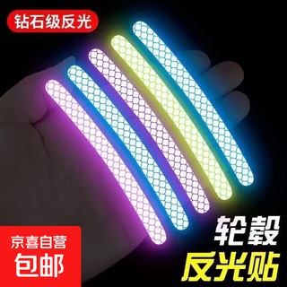 Bicycle night reflective stickers, children's night riding lights, tire safety wheel hub warnings, car balance car decoration, self-adhesive rainbow reflective wheel stickers, 5 pack