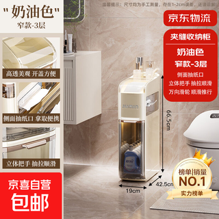 Bathroom bathroom storage rack toilet multi-layer sandwich storage cabinet storage rack toilet kitchen side storage cabinet cream 19cm width 3 layers/including hidden pulleys