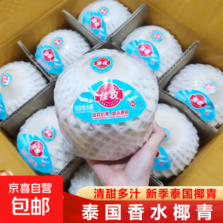 Thailand imported large green coconut fruit coconut water thai green large fruit coconut 9 pieces original box single fruit about 900g