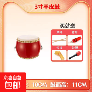 摔不破3-10寸牛皮羊皮鼓堂鼓儿童玩具鼓幼儿园小鼓敲打鼓打击乐器 3寸鼓+鼓棒背带+快板+沙锤