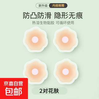 Silicone latex stickers for women's summer sling wedding dress special underwear, invisible anti-lighting, anti-bulge nipples, breast stickers, delicate latex, early adopters - flower shape 2 pairs