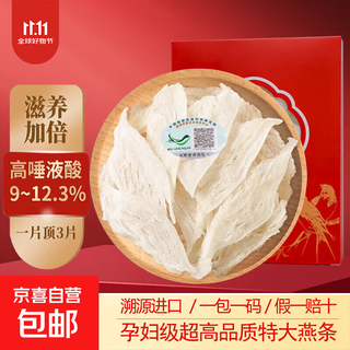 Dried bird's nest traceable indonesian bird's nest strips special grade bird's nest strips high cleanliness strips new year's gift gift box for pregnant women and the elderly gold label 9a extra large traceable bird's nest strips 100g