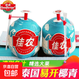 Imported from thailand, large green coconut fruit, coconut water, thai green large fruit, easy to open, 4 pieces, single fruit about 900g