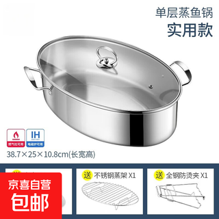 Stainless steel fish steaming pot oval 38cm steaming fish artifact extra large multi-layer household multi-functional fish steaming pot single layer set-quality extra thick 38cm