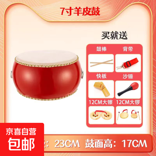 摔不破3-10寸牛皮羊皮鼓堂鼓儿童玩具鼓幼儿园小鼓敲打鼓打击乐器 7寸鼓+鼓棒背带+快板+沙锤+大镲+大罗