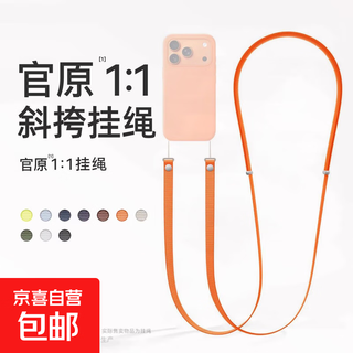 Suitable for iphone17pro cross-body lanyard apple mobile phone 17promax/17air anti-lost rope new magnetic suction new style - cross-body lanyard - orange