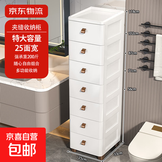Jd logistics bathroom crack storage cabinet bedside table drawer storage cabinet side cabinet kitchen storage cabinet thickened 25cm width - ivory white - no wooden board 7 layers