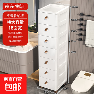 Jd logistics bathroom crack storage cabinet bedside table drawer storage cabinet side cabinet kitchen storage cabinet thickened 18cm width - ivory white - no wooden board 6 layers