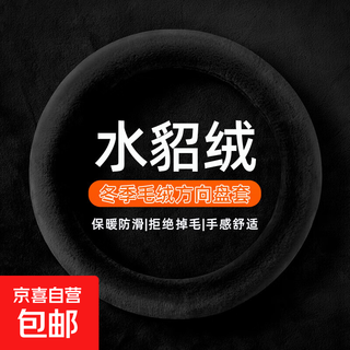 Car steering wheel cover winter plush o-type d-type mink velvet thermal insulation handlebar cover anti-slip car for men and women black-medium o-type mink velvet polythermal insulation