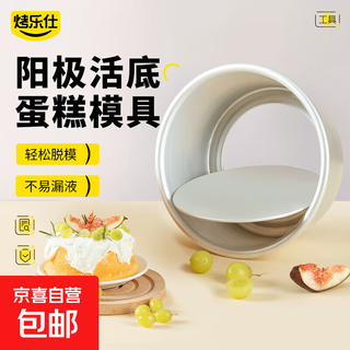 Anode cake mold household live bottom 6/8 inch baking tool chiffon oven air fryer bread baking pan anode live bottom cake mold-6 inches