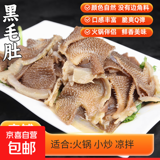 Necessary for hot pot: black tripe 3 jin jin is equal to 0.5 kg. fresh beef tripe with 10-leaf leaves and large leaves. must-have for hot pot: black tripe 500g/bag