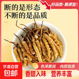 冬虫夏草断虫草正品干货自吃实惠养生滋补品 断虫草2g