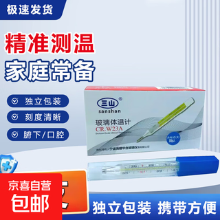 Sanshan mercury thermometer wide screen internal standard type children baby infant medical adult home armpit type large screen wide screen thermometer 1 piece