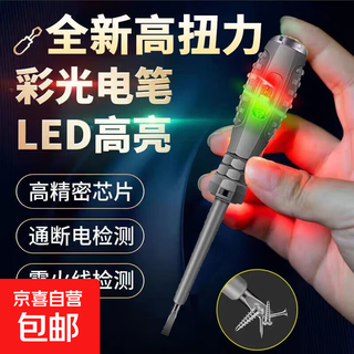 Electrical test pen, electrician's special tool, multi-functional cross screwdriver, multi-purpose line detection, electric test pen, electric pen screwdriver - chip version - spare battery 1 set of 3