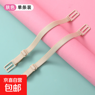 Shoulder strap artifact bra with shoulder buckle underwear bra transparent anti-fall strap fixed buckle skin color 1 pack