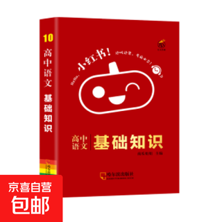小红书初高中基础知识口袋书速记手册语文迷你版任选科目书籍 高中语文基础知识-10