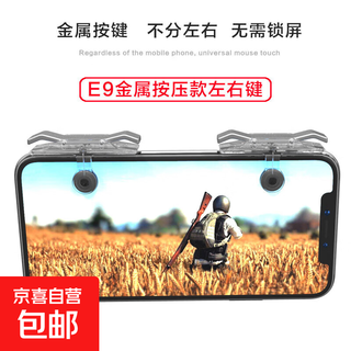 Chicken-eating artifact auxiliary mobile phone game controller mechanical food management peripherals apple android four-finger button set game button-e9 metal-1 pair