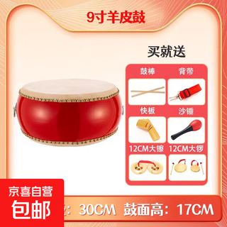 摔不破3-10寸牛皮羊皮鼓堂鼓儿童玩具鼓幼儿园小鼓敲打鼓打击乐器 9寸鼓+鼓棒背带+快板+沙锤+大镲+大罗