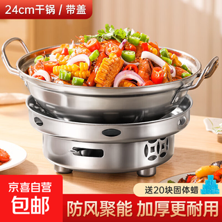 Dry pot pot household solid alcohol stove small hot pot restaurant special stove commercial stainless steel pot base 24cm dry pot (with lid) + solid wax + windproof alcohol stove 22cm
