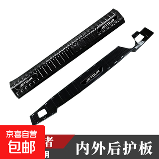 23 jietu traveler modified stainless steel door sill strips trunk guard welcome pedal shanhai t2 traveler# internal and external rear guard black titanium model jietu traveler/2023-2025 model