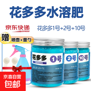 Huaduoduo no. 1 huaduoduo no. 2 no. 10 flower fertilizer universal water-soluble fertilizer for flowers and green plants potted plants flowering fertilizer huaduoduo no. 1 + no. 2 + no. 10 + watering can + small spoon