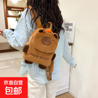 卡皮巴拉玩偶书包女孩2025新款可爱毛绒双肩包小学生幼儿园背包 棕色