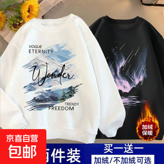 Autumn and winter sweatshirts for men, loose and thickened with velvet, versatile for students, trendy long-sleeved t-shirts for men, 1/2 pieces, snow mountain forest white + t1105 meteor black, plus velvet, two pieces, plus velvet, xl, recommended 120-140jin jin is equal to 0.5 kg