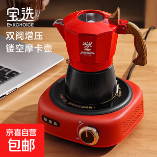 Pakchoice double valve moka pot household coffee pot household small espresso coffee machine gift red and black double valve 2 servings + filter paper