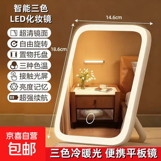 Smart portable flat vanity mirror desktop 360-degree supplementary light flat mirror desktop led vanity mirror with light mirror white three-level color change + long press to adjust brightness