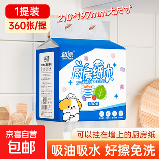 【五星款】蓝漂萌宠悬挂式厨房纸巾吸油吸水厨房用纸挂抽抹布 2层 180抽*1提