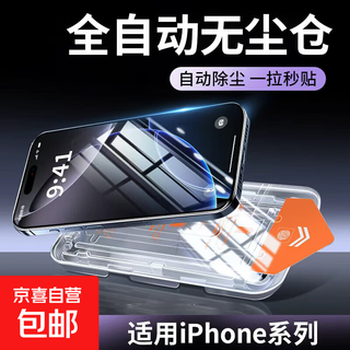 Suitable for apple 17/16promax/15plus/14pro ultra-high-definition anti-peep full-screen anti-fingerprint tempered film iphone13 dust removal compartment flash-proof explosion-proof protective mobile phone film top with second patch compartment/anti-reflective coating ultra-clear model *set iphone 15pro