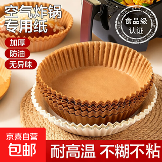 Air fryer special paper plate round baking paper air fryer oil absorbing paper round air fryer special paper round natural color air fryer paper 16*4.5 50 sheets