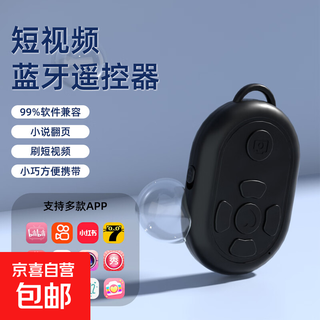 Rechargeable mobile phone bluetooth remote control, remote photo taking and video streaming on tik tok, multifunctional lazy shooting controller, novel page turning and likes, rechargeable for apple and android, deep space black, advanced battery model, flashing tik tok/photo and video Rechargeable mobile phone bluetooth remote control, remote photo taking and video streaming on tik tok, multifunctional lazy shooting controller, novel page turning and likes, rechargeable for apple and android, deep space black, advanced battery model, flashing tik tok/photo and video