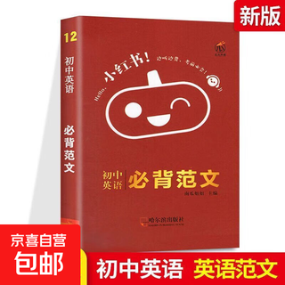 Xiaohongshu junior high school basic knowledge pocket book shorthand manual chinese mini edition optional subject book junior high school english-must memorize sample essays-12