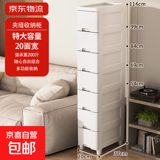 Jd logistics crack storage cabinet drawer storage cabinet bathroom kitchen gap cabinet under desk storage cabinet thickened 20cm width - ivory white 5 layers