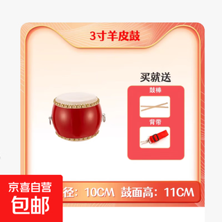 Unbreakable 3-10 inch cowhide sheepskin drum hall drum children's toy drum kindergarten snare drum percussion instrument 3-inch drum + drum stick strap