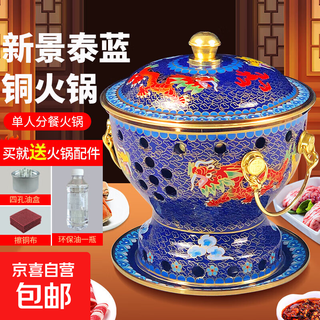 New cloisonné enamel old beijing small hot pot single alcohol pot environmentally friendly oil hot pot cloisonné copper hot pot single person enamel copper hot pot blue bottom double dragon playing with beads 19cm