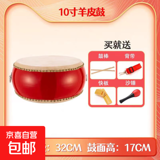 摔不破3-10寸牛皮羊皮鼓堂鼓儿童玩具鼓幼儿园小鼓敲打鼓打击乐器 10寸鼓+鼓棒背带+快板+沙锤