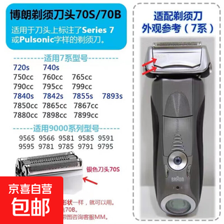 Braun shaving accessories 720 730 740 750 760 765 790 795 799 7840s 7842s 7850s 7865cc 7893s 7855s series 70s silver blade mesh