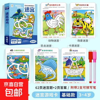Children's maze training book thinking puzzle breakthrough toy concentration attention training game book 3-4-6 years old 8 ladder erasable model maze 3-4 years old single box no specifications