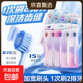 Shangchao same style shuke extra wide head soft bristle toothbrush filament adult men and women toothbrush wide face 5 pcs double hair transplant flexible double effect soft bristle clear sky version 9036 5 pcs