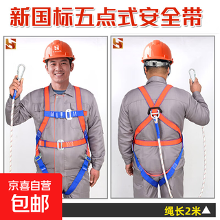 Huajie's new national standard five-point safety belt anti-fall suspension safety rope high-altitude work safety belt fall protection european five-point single small hook 2 meters rope