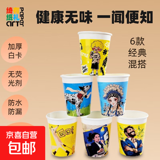 Warm-sensitive discoloration new thickened cup for home camping birthday party event classic factory straight hair classic mix and match (6 styles in total) 240ml 30 pieces